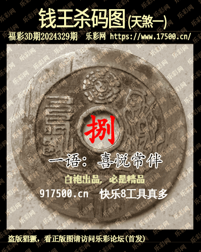 福彩3D第2024329期白袍法师495香港彩图谜总汇 ［10图］