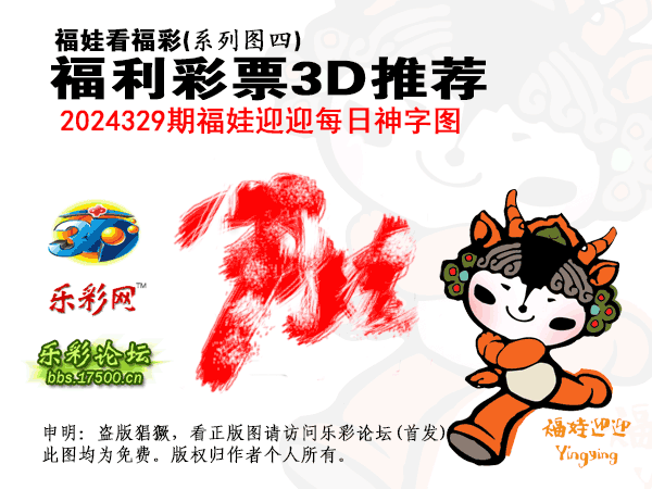 福彩3D第2024329期白袍法师495香港彩图谜总汇 ［10图］