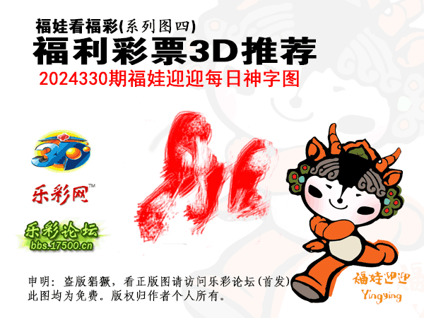 福彩3D第2024330期白袍法师495香港彩图谜总汇 ［10图］