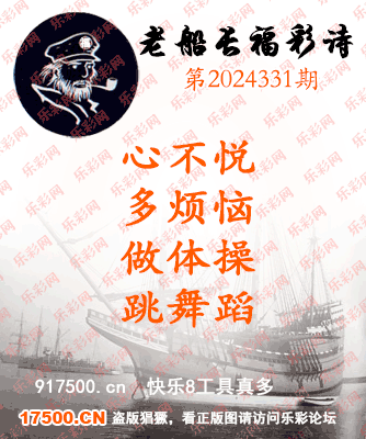 福彩3D第2024331期白袍法师WilliamHill体育总汇 ［10图］