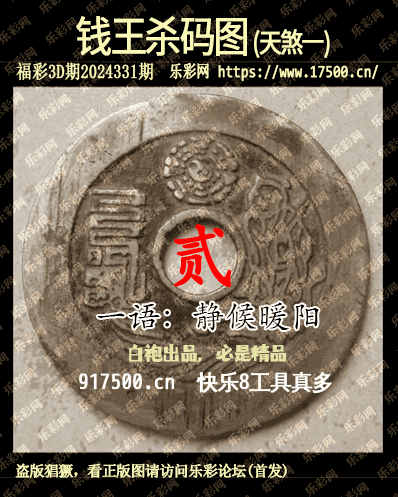 福彩3D第2024331期白袍法师WilliamHill体育总汇 ［10图］