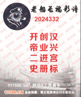 福彩3D第2024332期白袍法师495香港彩图谜总汇 ［10图］