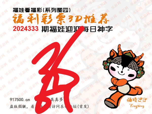 福彩3D第2024333期白袍法师495香港彩图谜总汇 ［10图］