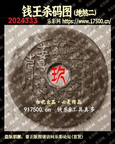 福彩3D第2024333期白袍法师495香港彩图谜总汇 ［10图］