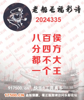 福彩3D第2024335期白袍法师WilliamHill体育总汇 ［10图］