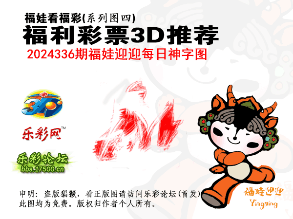 福彩3D第2024336期白袍法师WilliamHill体育总汇 ［10图］