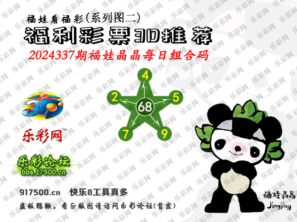 福彩3D第2024337期白袍法师495香港彩图谜总汇 ［10图］