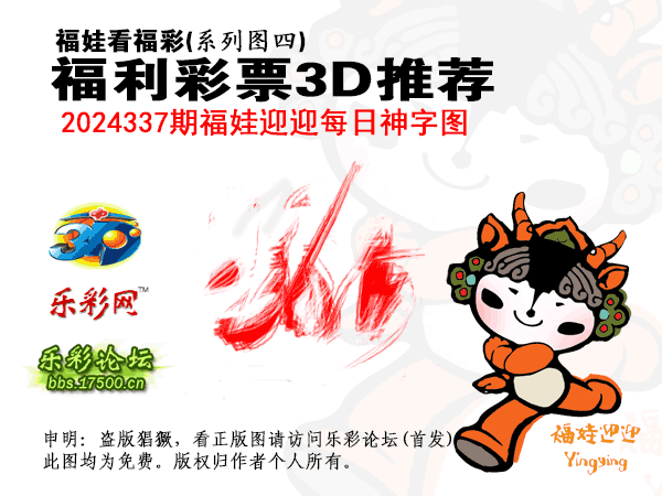 福彩3D第2024337期白袍法师495香港彩图谜总汇 ［10图］