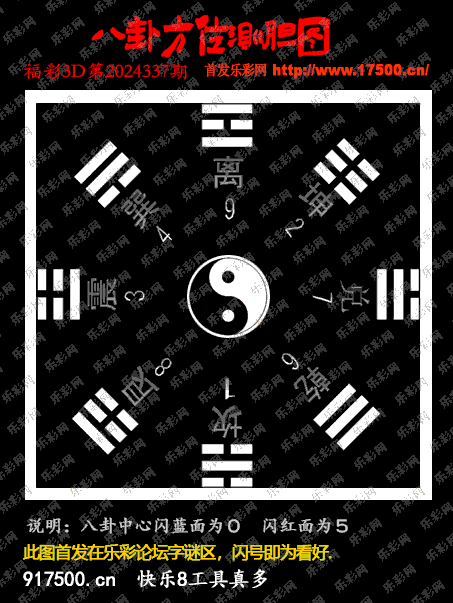 福彩3D第2024337期白袍法师495香港彩图谜总汇 ［10图］