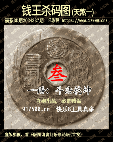 福彩3D第2024337期白袍法师495香港彩图谜总汇 ［10图］