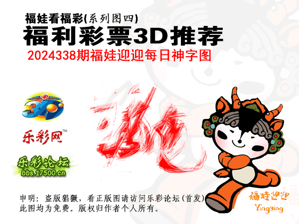 福彩3D第2024338期白袍法师495香港彩图谜总汇 ［10图］
