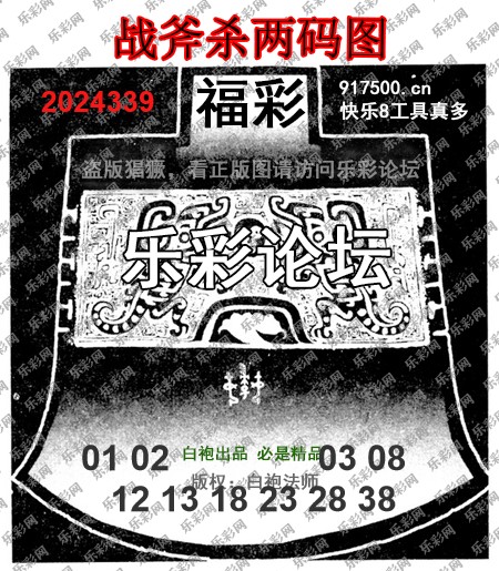 福彩3D第2024339期白袍法师495香港彩图谜总汇 ［10图］