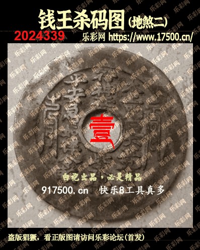 福彩3D第2024339期白袍法师495香港彩图谜总汇 ［10图］