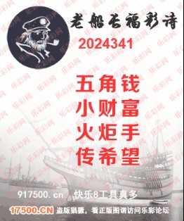 福彩3D第2024341期白袍法师WilliamHill体育总汇 ［10图］