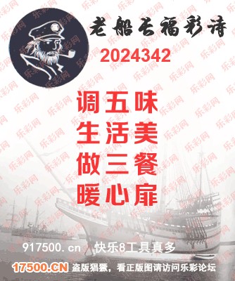 福彩3D第2024342期白袍法师WilliamHill体育总汇 ［10图］