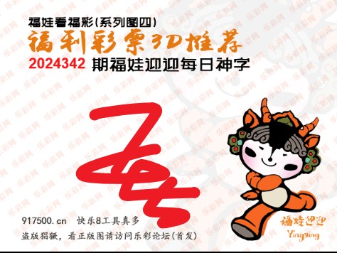 福彩3D第2024342期白袍法师WilliamHill体育总汇 ［10图］