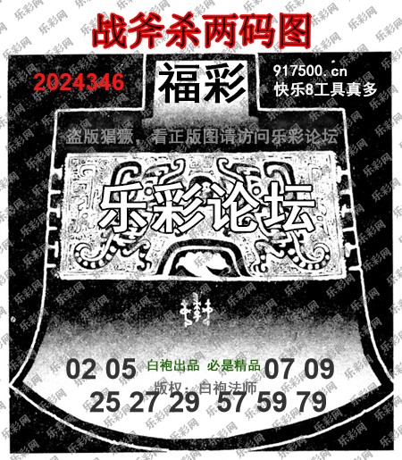 福彩3D第2024346期白袍法师495香港彩图谜总汇 ［10图］