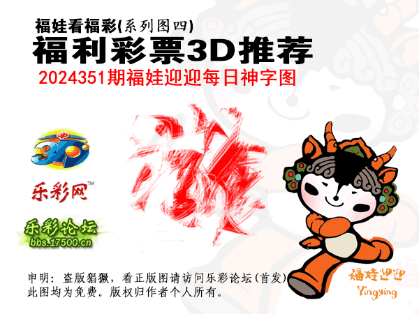 福彩3D第2024351期白袍法师495香港彩图谜总汇 ［10图］