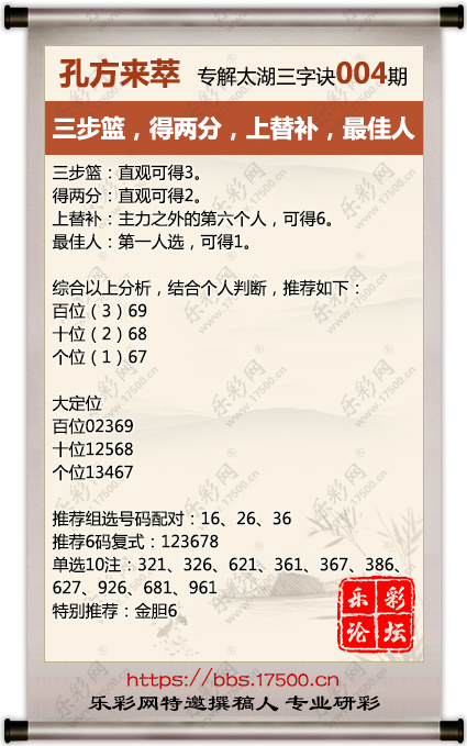 福彩3D第2025004期孔方来萃专解太湖钓叟三字诀