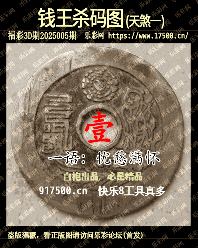 福彩3D第2025005期白袍法师495香港彩图谜总汇 ［10图］