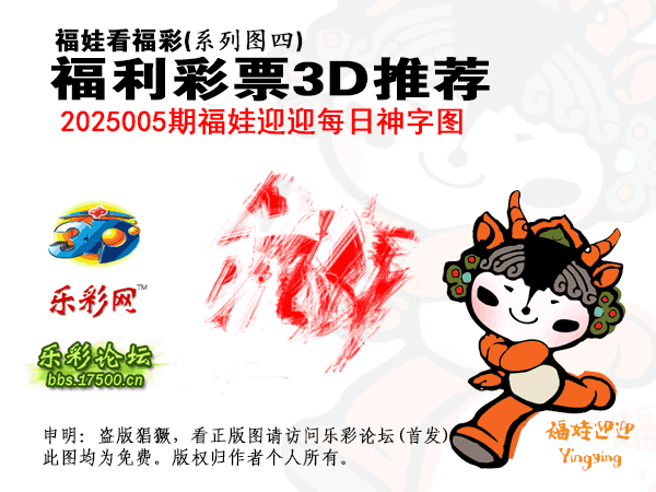 福彩3D第2025005期白袍法师495香港彩图谜总汇 ［10图］