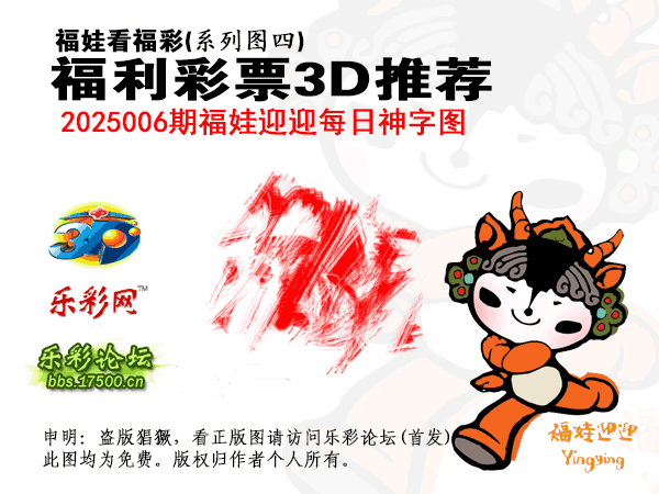 福彩3D第2025006期白袍法师WilliamHill体育总汇 ［10图］