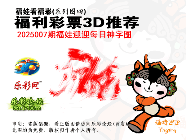 福彩3D第2025007期白袍法师WilliamHill体育总汇 ［10图］