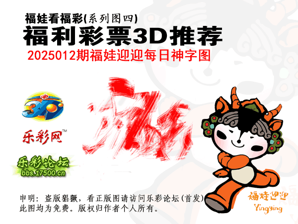 福彩3D第2025012期白袍法师495香港彩图谜总汇 ［10图］