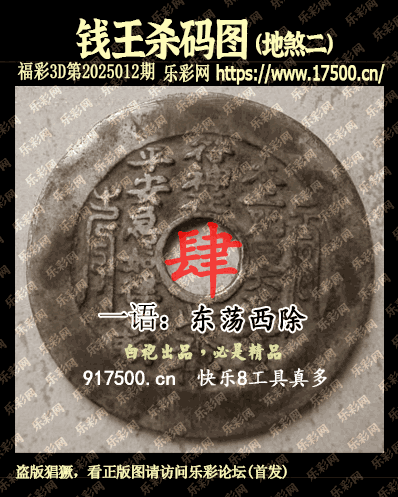 福彩3D第2025012期白袍法师495香港彩图谜总汇 ［10图］