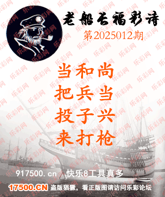 福彩3D第2025012期白袍法师495香港彩图谜总汇 ［10图］