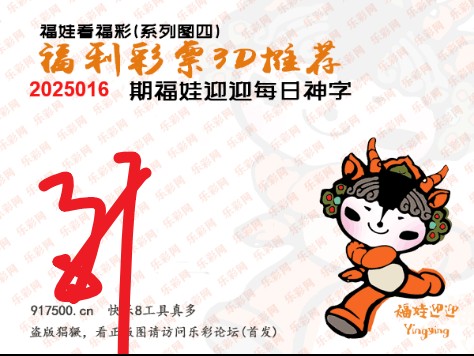 福彩3D第2025016期白袍法师WilliamHill体育总汇 ［10图］