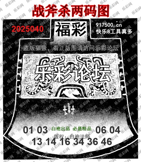 福彩3D第2025040期白袍法师495香港彩图谜总汇 ［10图］