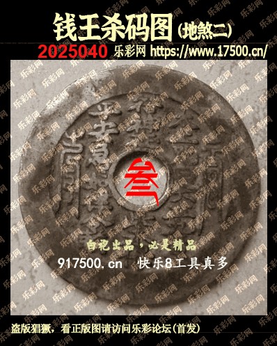 福彩3D第2025040期白袍法师495香港彩图谜总汇 ［10图］