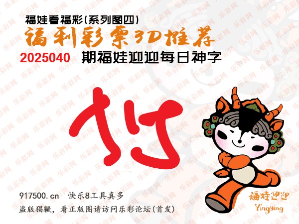 福彩3D第2025040期白袍法师495香港彩图谜总汇 ［10图］