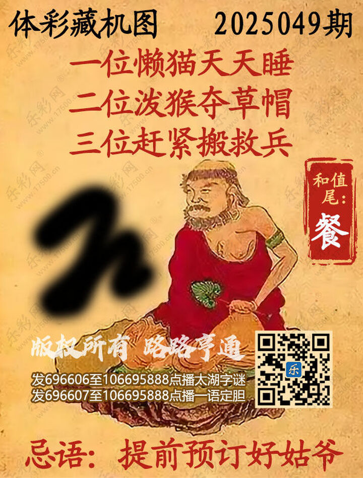 排列3第2025049期495香港彩com《正版保真藏机图》图谜