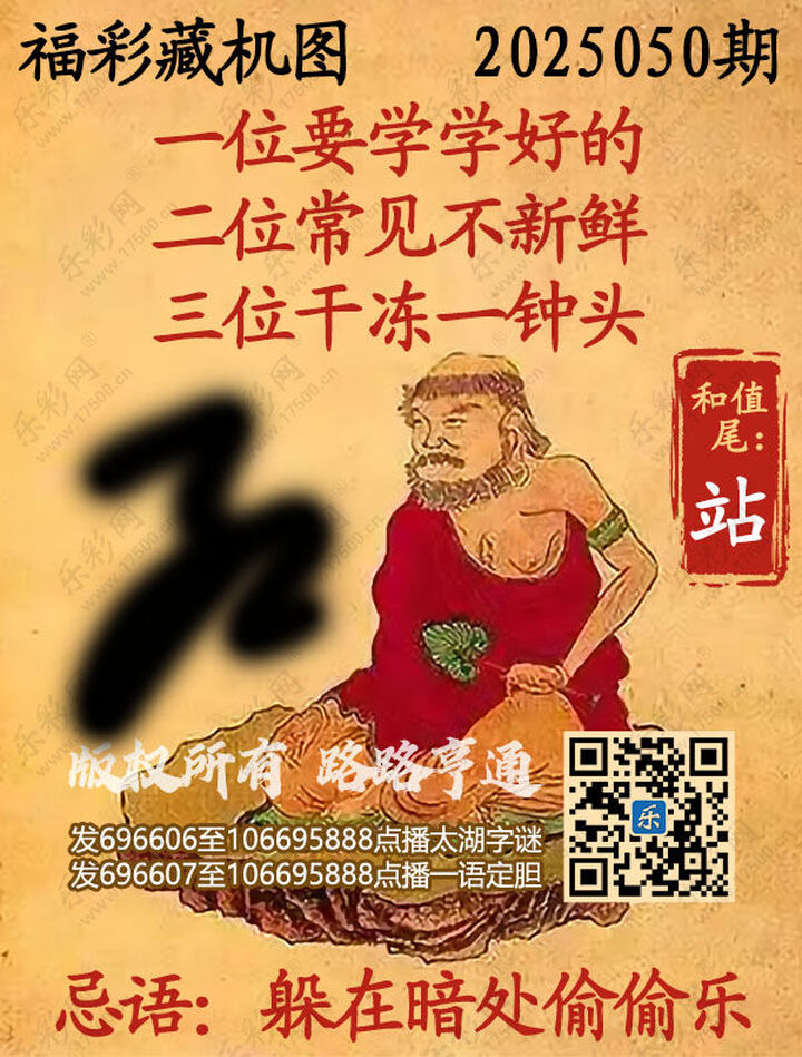 福彩3D第2025050期3d正版藏机图