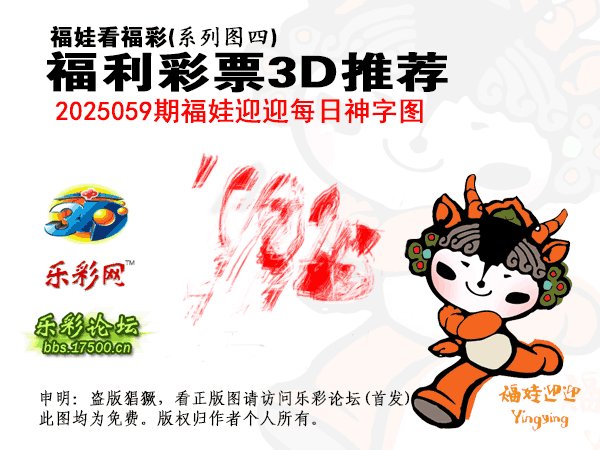 福彩3D第2025059期白袍法师495香港彩图谜总汇 ［10图］