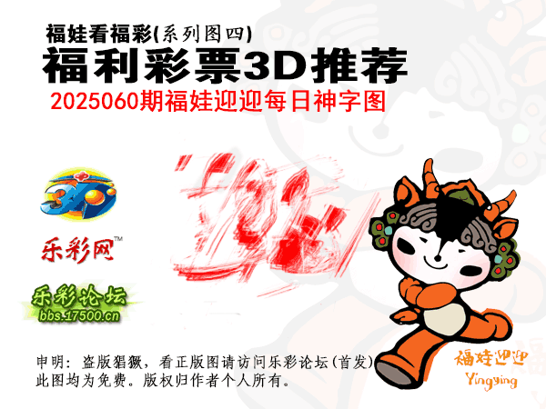福彩3D第2025060期白袍法师495香港彩图谜总汇［10图］