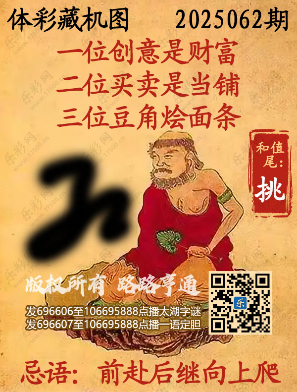 排列3第2025062期495香港彩com《正版保真藏机图》图谜