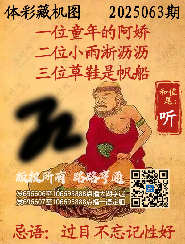 排列3第2025063期495香港彩com《正版保真藏机图》图谜