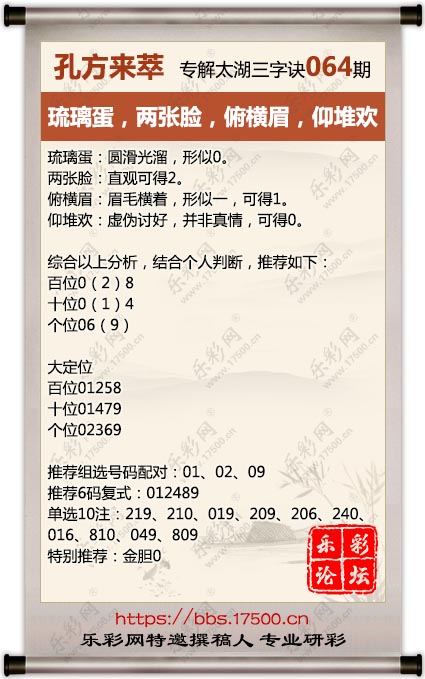 福彩3D第2025064期孔方来萃专解太湖钓叟三字诀