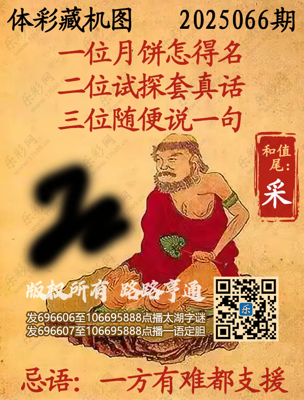 排列3第2025066期495香港彩com《正版保真藏机图》图谜