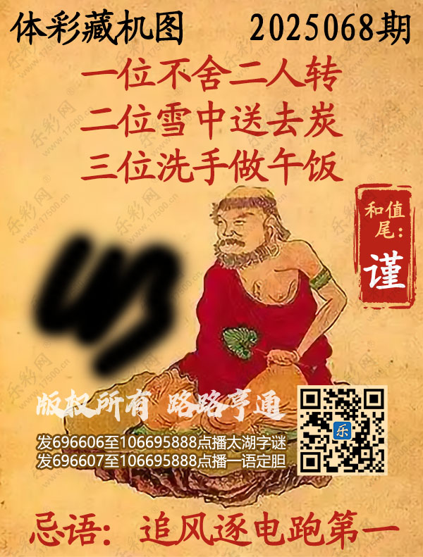 排列3第2025068期495香港彩com《正版保真藏机图》图谜