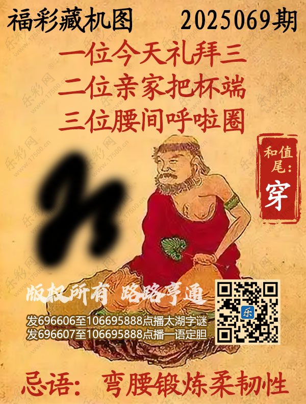福彩3D第2025069期3d正版藏机图