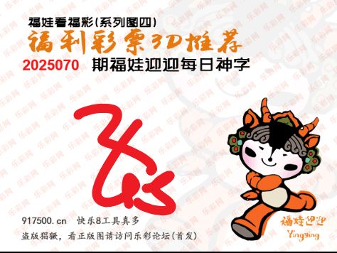 福彩3D第2025070期白袍法师495香港彩图谜总汇 ［10图］