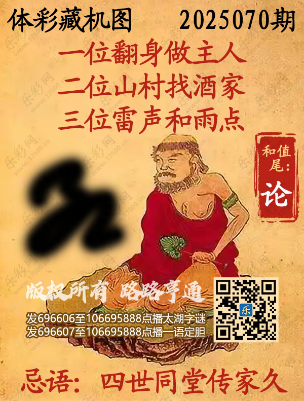 排列3第2025070期495香港彩com《正版保真藏机图》图谜