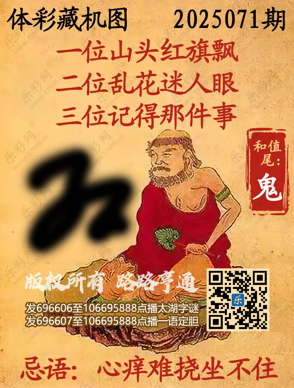 排列3第2025071期495香港彩com《正版保真藏机图》图谜