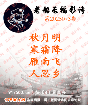 [图谜]福彩3D_老船长(1).png