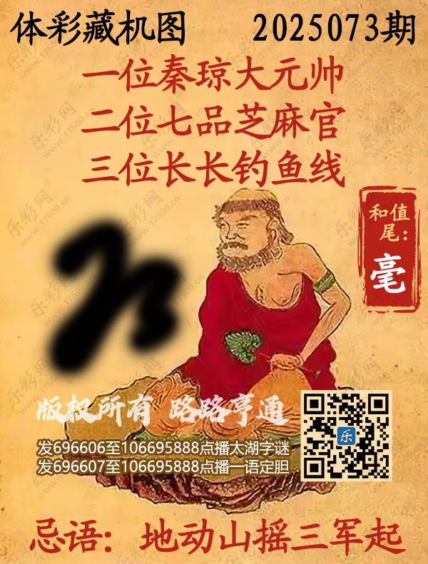 排列3第2025073期495香港彩com《正版保真藏机图》图谜