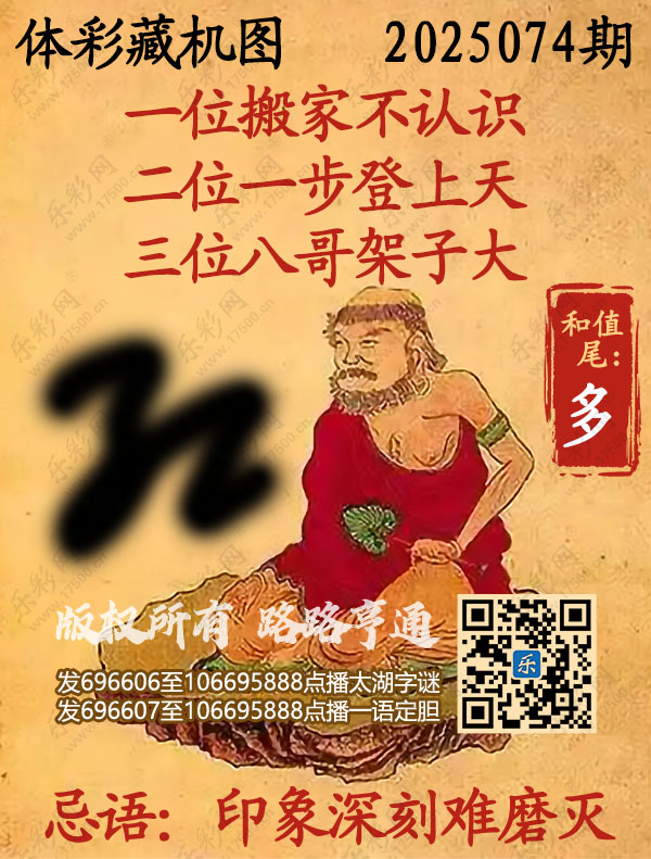 排列3第2025074期495香港彩com《正版保真藏机图》图谜